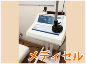 メディセル